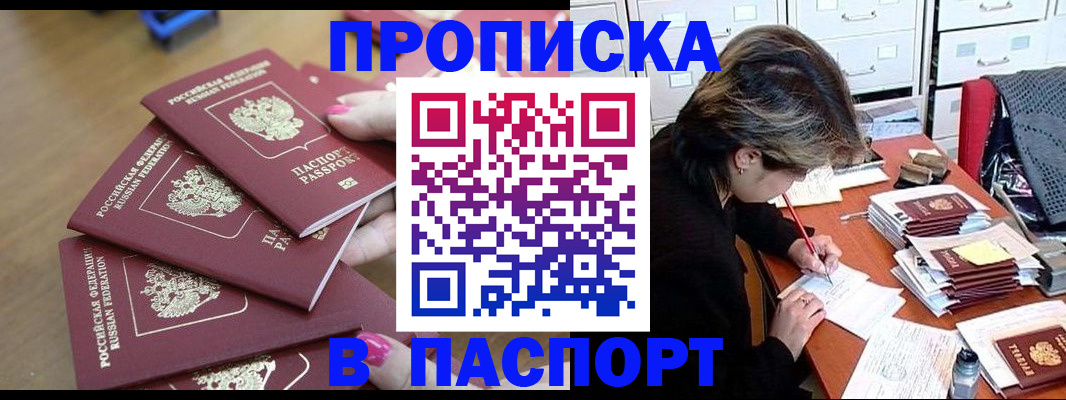 прописка штамп в Юрьевце